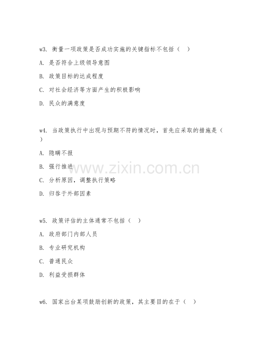2026年职业能力（政策认知）考题及答案.doc_第2页