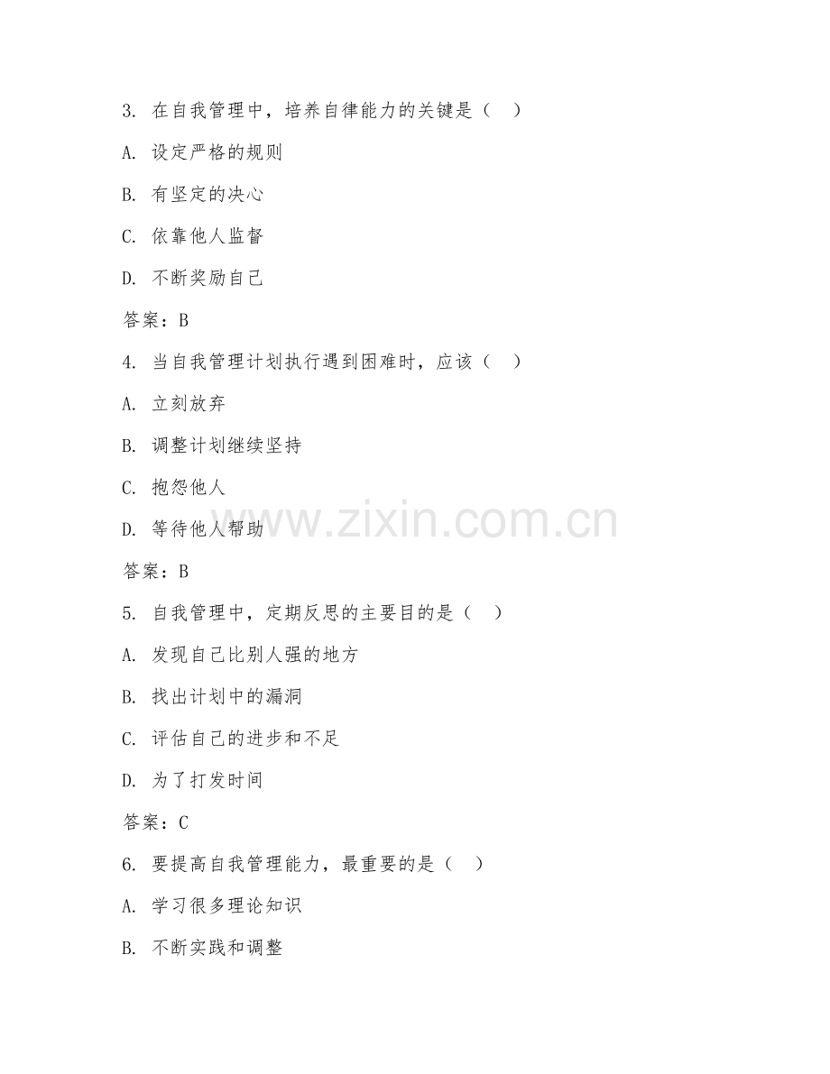 2026年自我管理手册（自我管理指南编写）试题及答案.doc_第2页