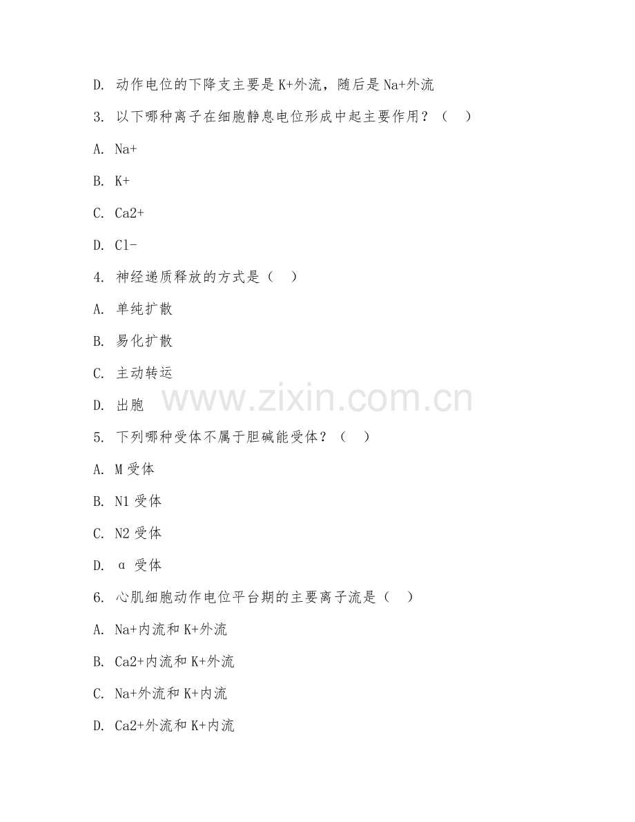 2025年大学动物生理学（生理机能检测）试题及答案.doc_第2页