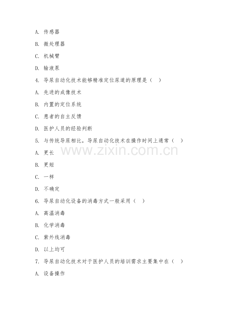 2025年大学护理（导尿自动化）试题及答案.doc_第2页