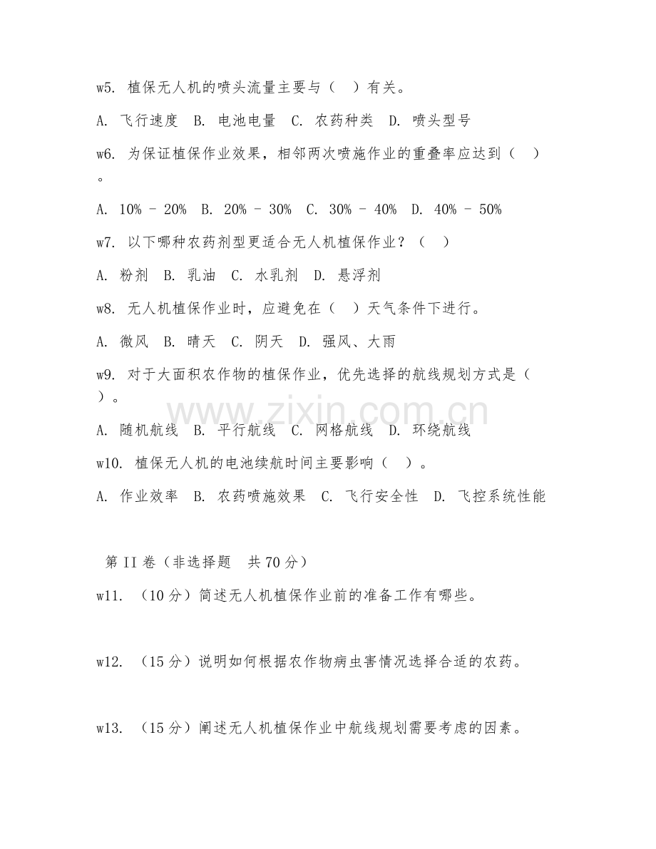 2025年高职无人机植保技术（植保方案设计）试题及答案.doc_第2页