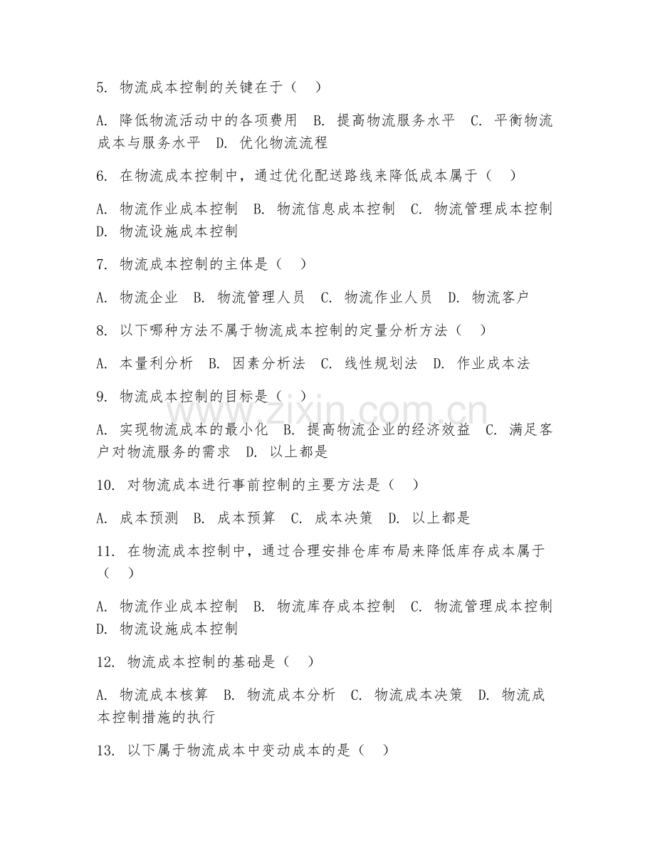 2025年高职物流管理（物流成本控制技术）试题及答案.doc_第2页