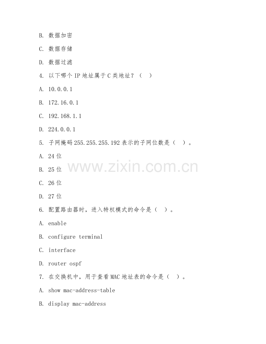 中职第一学年（计算机网络技术）网络设备配置2026年试题及答案.doc_第2页