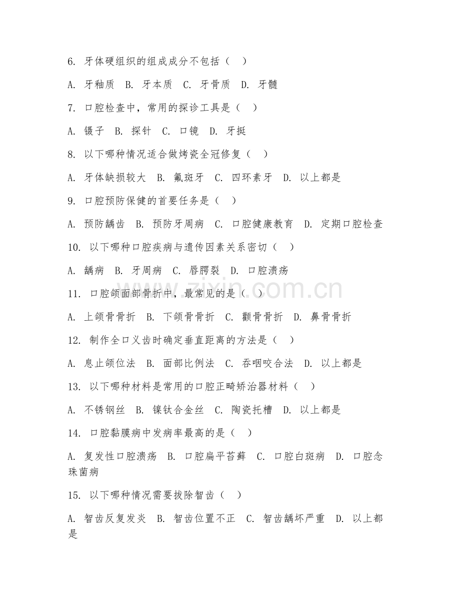 2025年高职口腔医学技术（口腔医学）试题及答案.doc_第2页