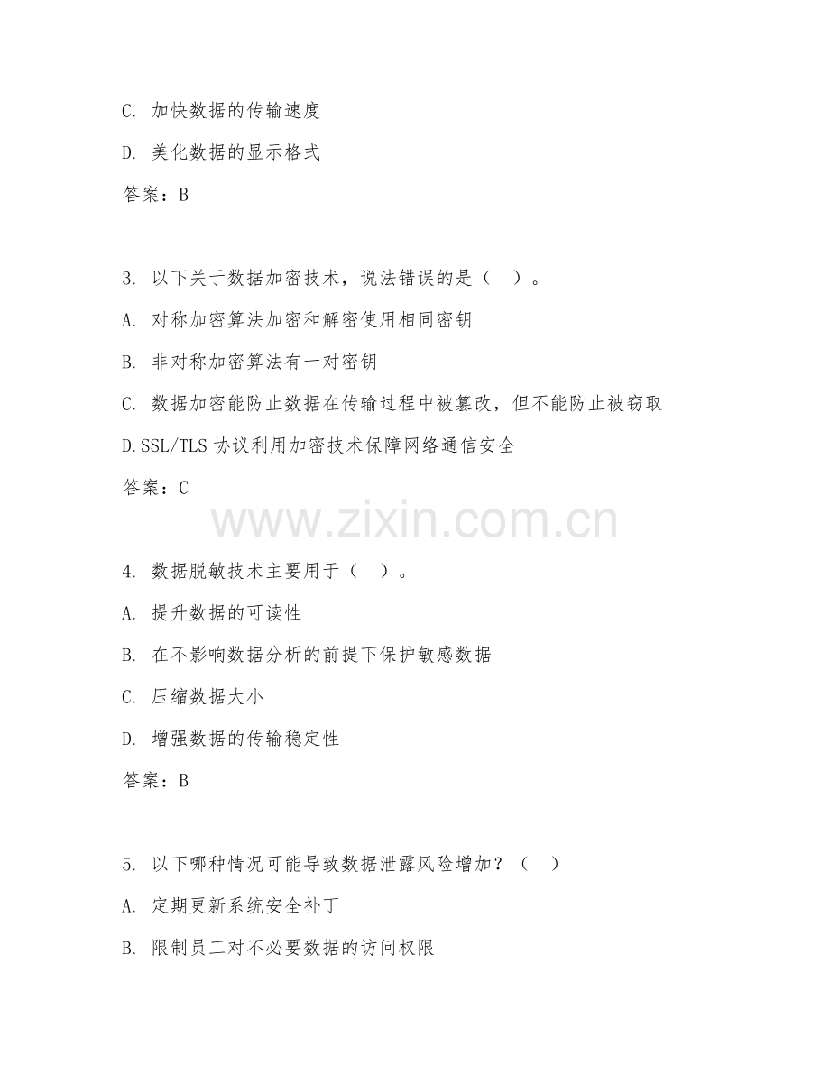 2026年数据安全（隐私保护）考题及答案.doc_第2页