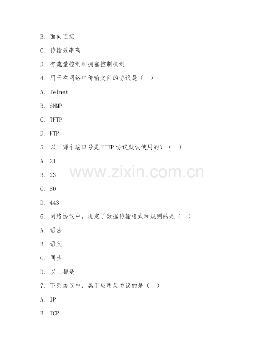 大学（计算机网络）网络协议应用2026年综合测试题.doc_第2页