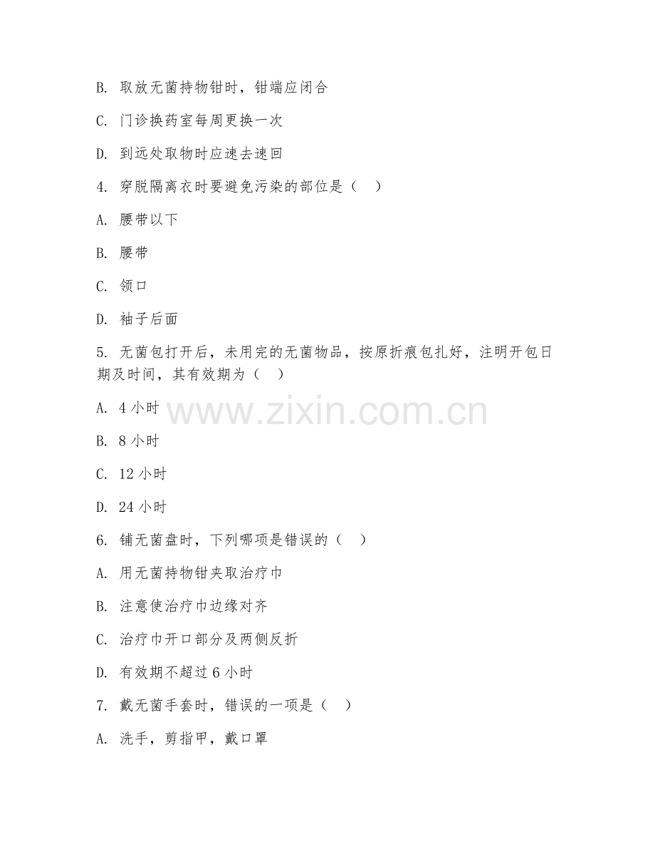 2025年中职护理（无菌操作）试题及答案.doc_第2页