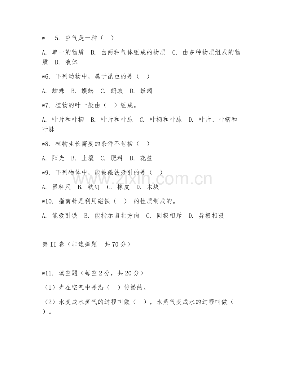 2025-2026年三年级科学（专题复习）下学期期中测试卷.doc_第2页