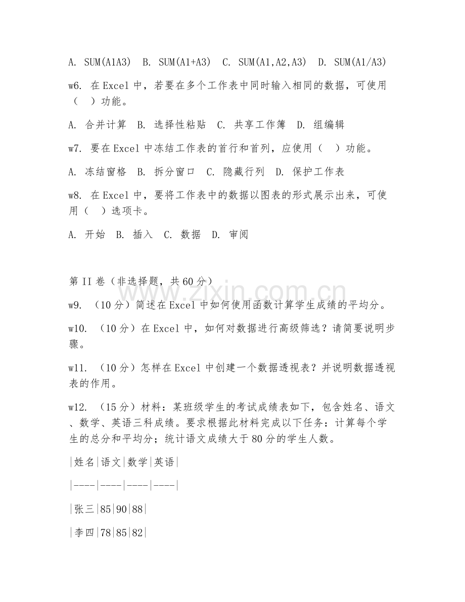 2025年中职（计算机应用）电子表格制作试题及解析.doc_第2页