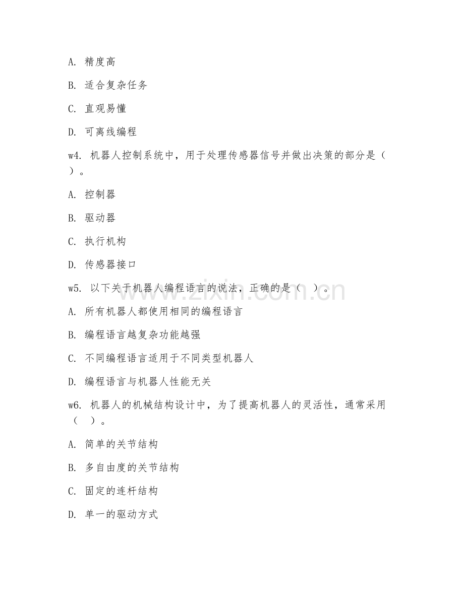2026年自动化（机器人技术）专项测试题及答案.doc_第2页