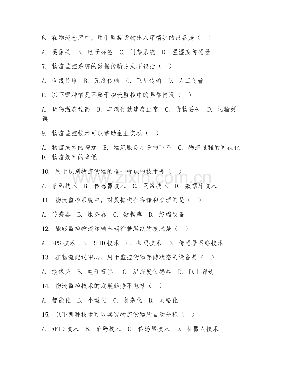 2025年高职物流监控技术（物流监控技术基础）试题及答案.doc_第2页
