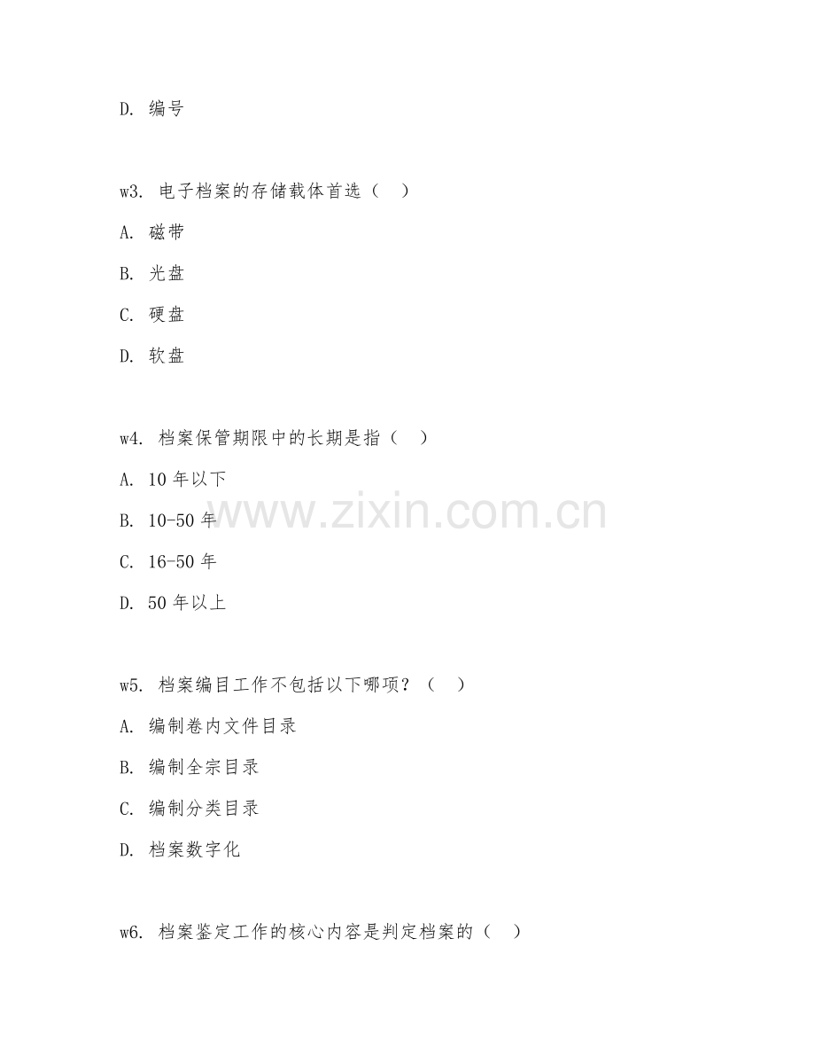 2026年文秘专业（档案管理方法）考题及答案.doc_第2页