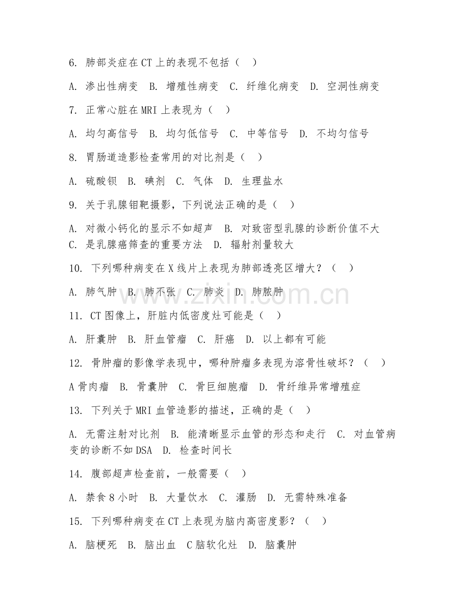 2026年医学影像（图像解读）考题及答案.doc_第2页