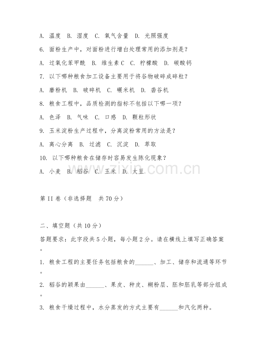 2025年大学（粮食工程）粮食工程概论试题及答案.doc_第2页