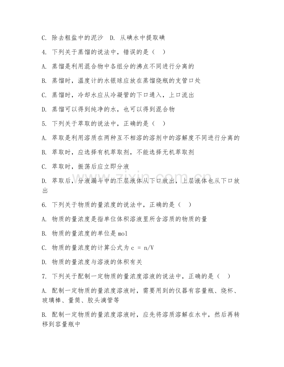 2025年中职化工（化学实验基础）试题及答案.doc_第2页