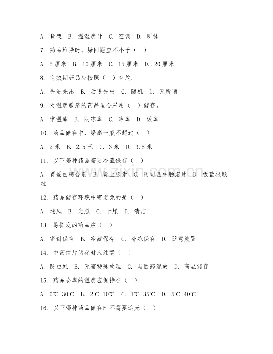 2025年中职药剂（药品储存）试题及答案.doc_第2页