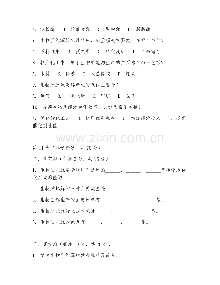 2025年大学林产化工（生物质能源）试题及答案.doc_第2页