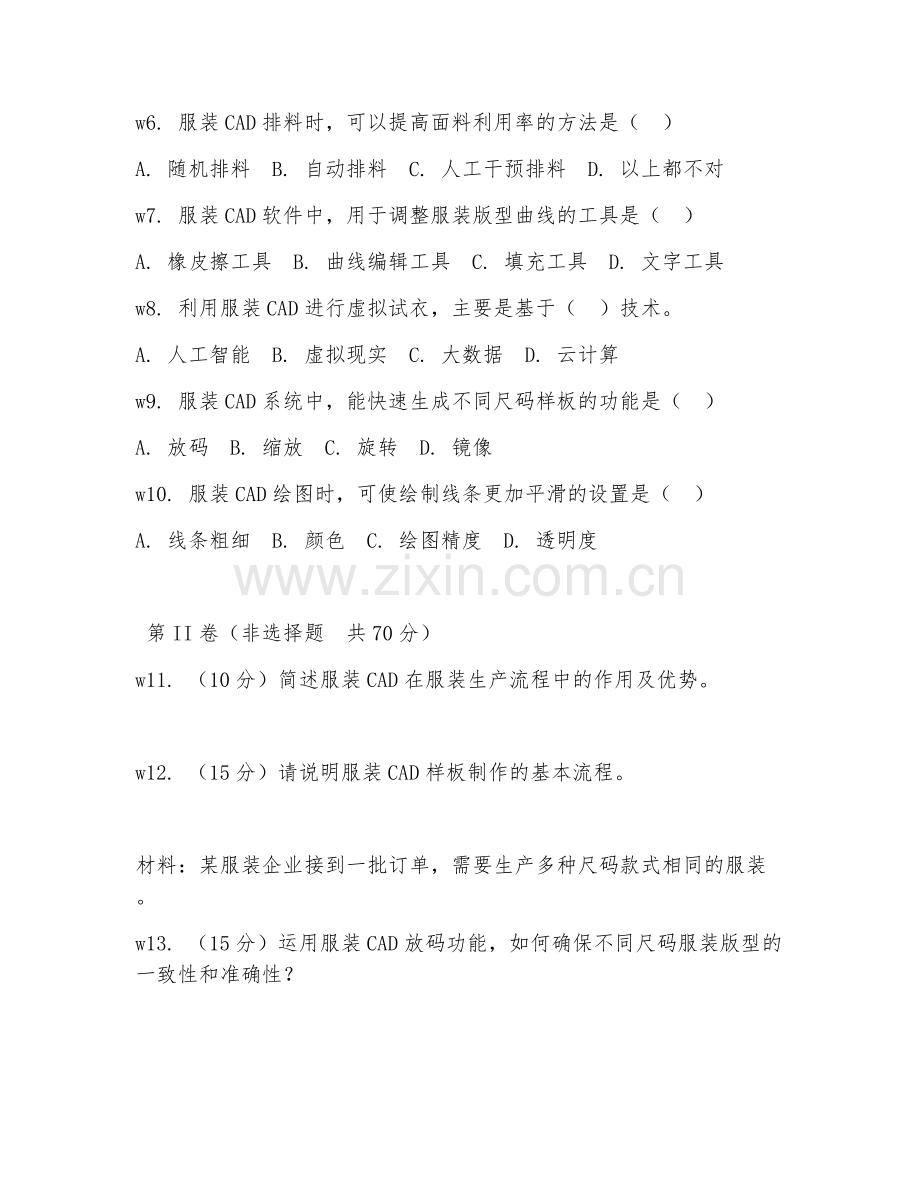 2025年大学（服装设计与工程）服装CAD应用综合测试卷及解析.doc_第2页