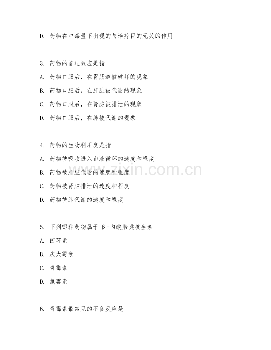 2025年大学医学（药理学基础）试题及答案.doc_第2页