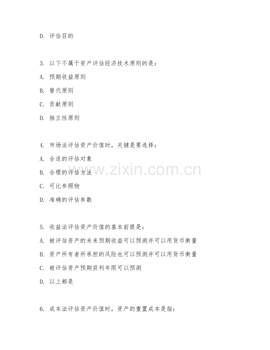 2026年资产评估师（资产评估基础）备考攻略（理论+实操技巧）.doc_第2页