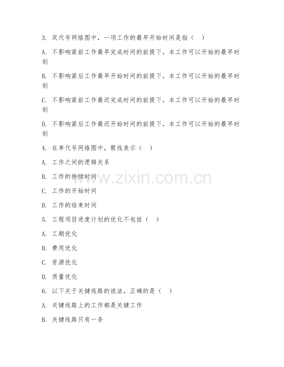 2025年高职建设工程管理（工程项目进度管理）试题及答案.doc_第2页