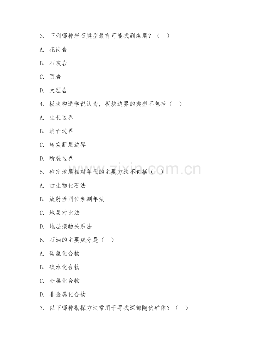 2025年大学（资源勘查工程技术）资源勘探综合测试试题及答案.doc_第2页
