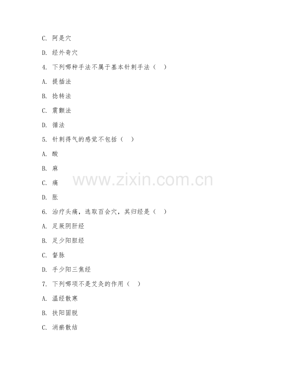 2025年大学中医学（针灸学）试题及答案.doc_第2页
