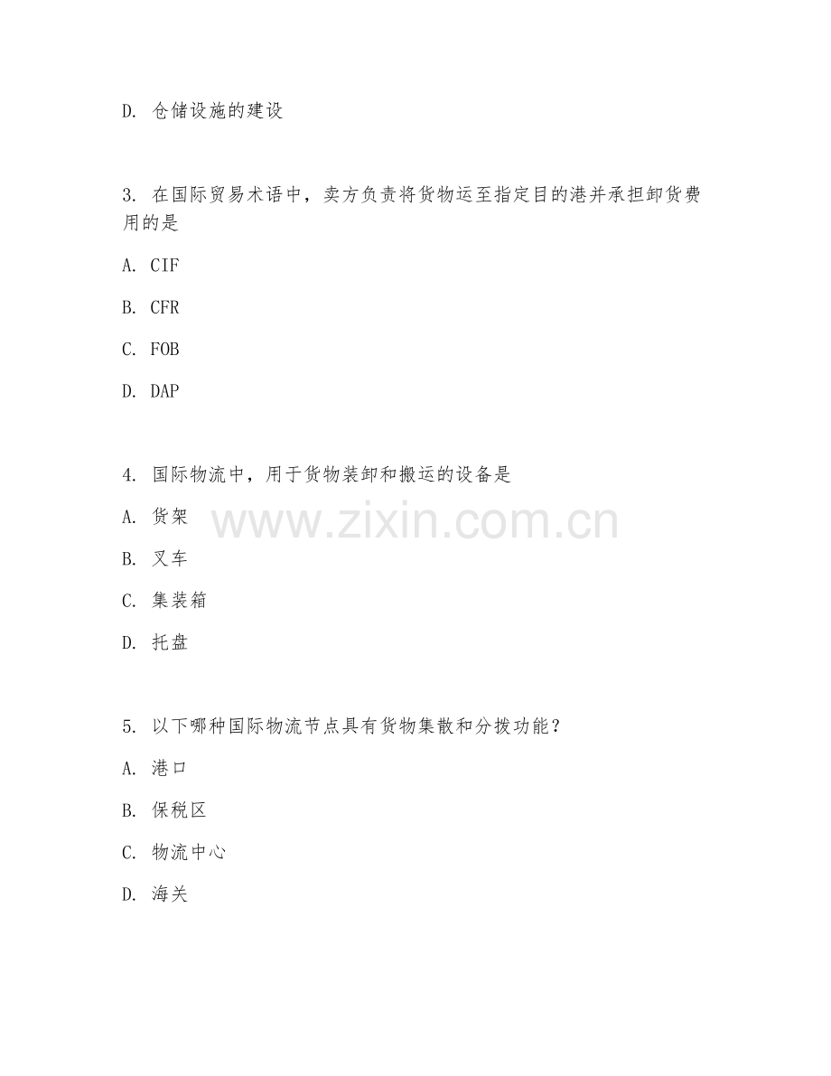 2025年高职（现代物流管理）国际物流实务试题及解析.doc_第2页