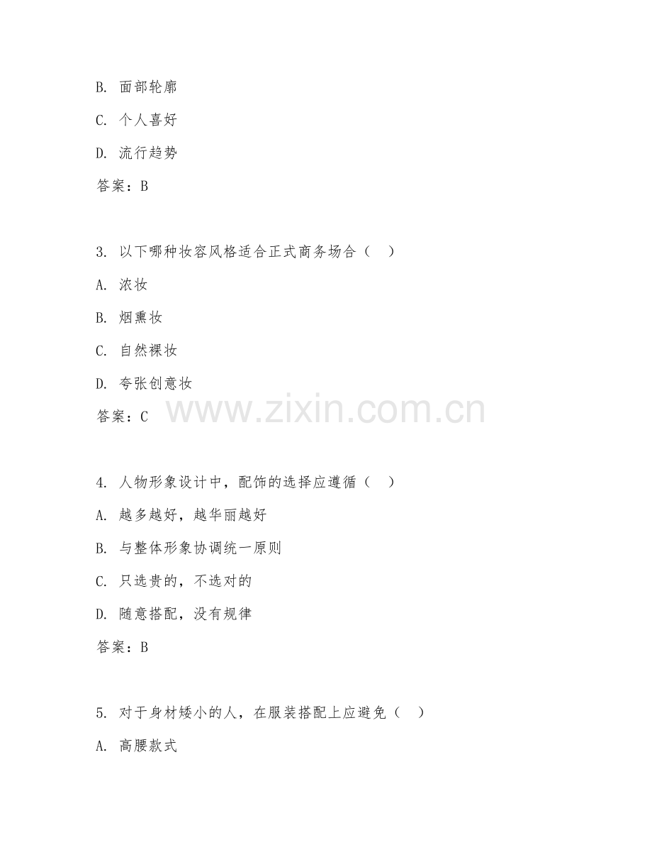 2025年高职第一学年（人物形象设计）形象设计策划试题及答案.doc_第2页