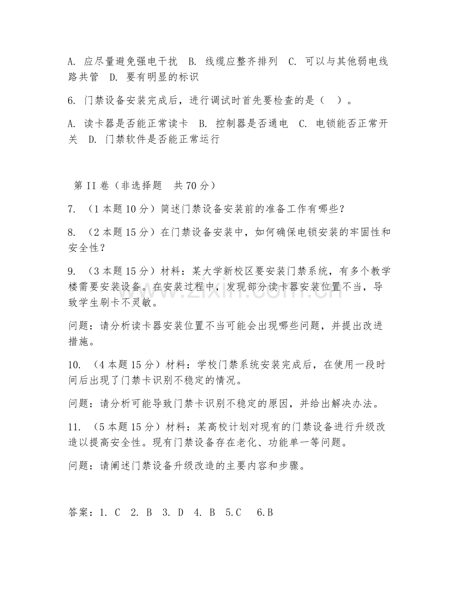 2025年大学门禁设备安装（门禁设备安装）试题及答案.doc_第2页