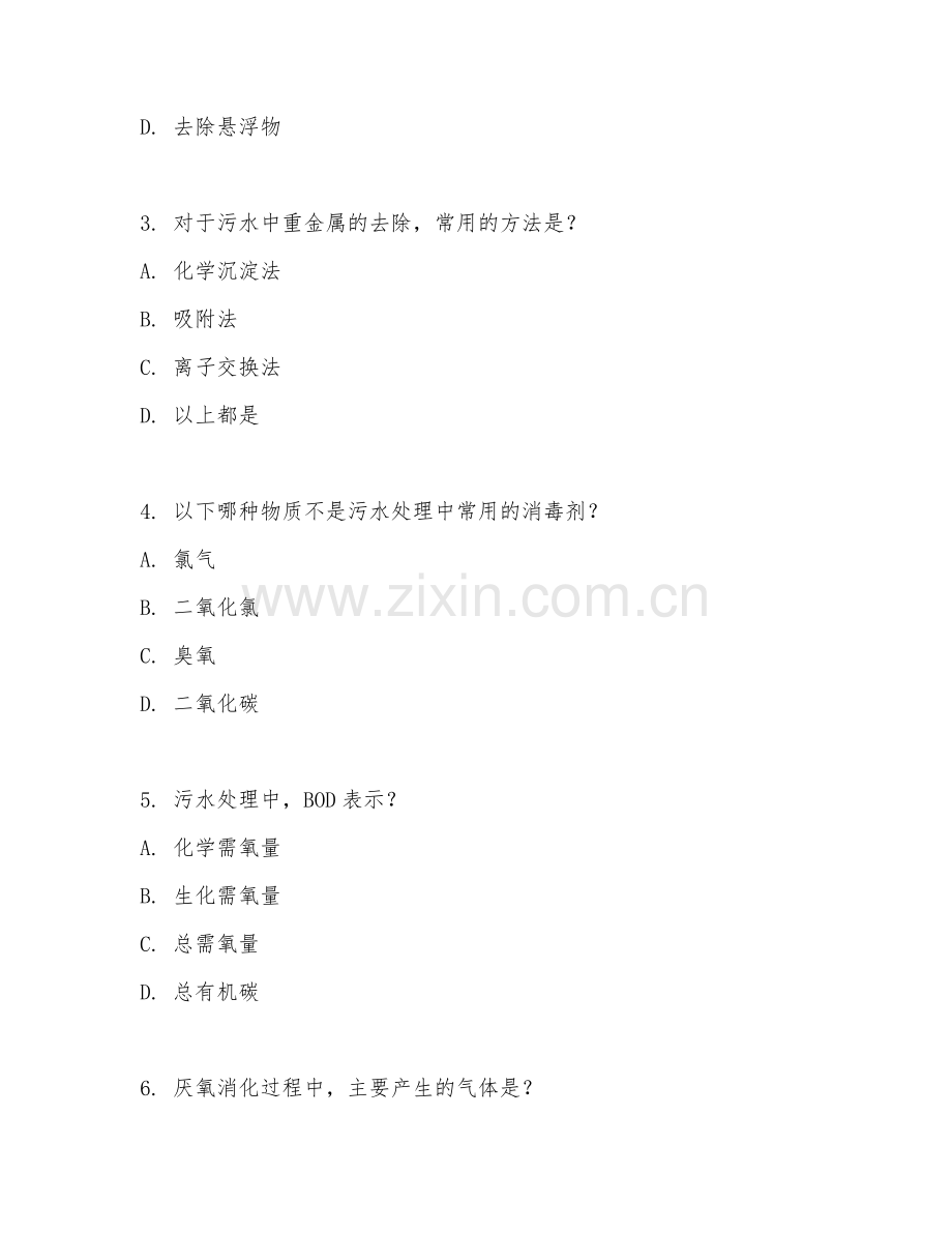 2025年大学环境工程（污水处理技术）试题及答案.doc_第2页