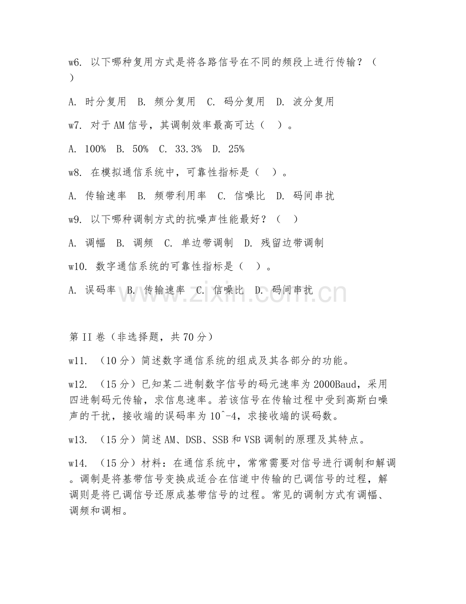 2025年大学（通信工程）通信原理综合考核题.doc_第2页