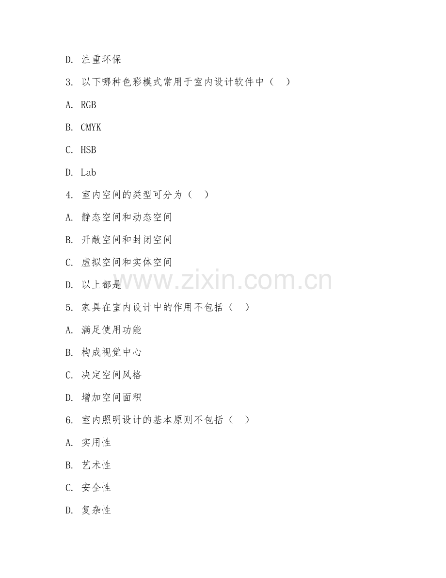 2025年高职（建筑装饰工程技术）室内设计阶段测试卷.doc_第2页