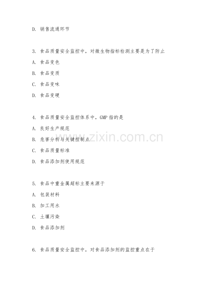 2025年大学食品质量与安全（安全监控）期末试题.doc_第2页
