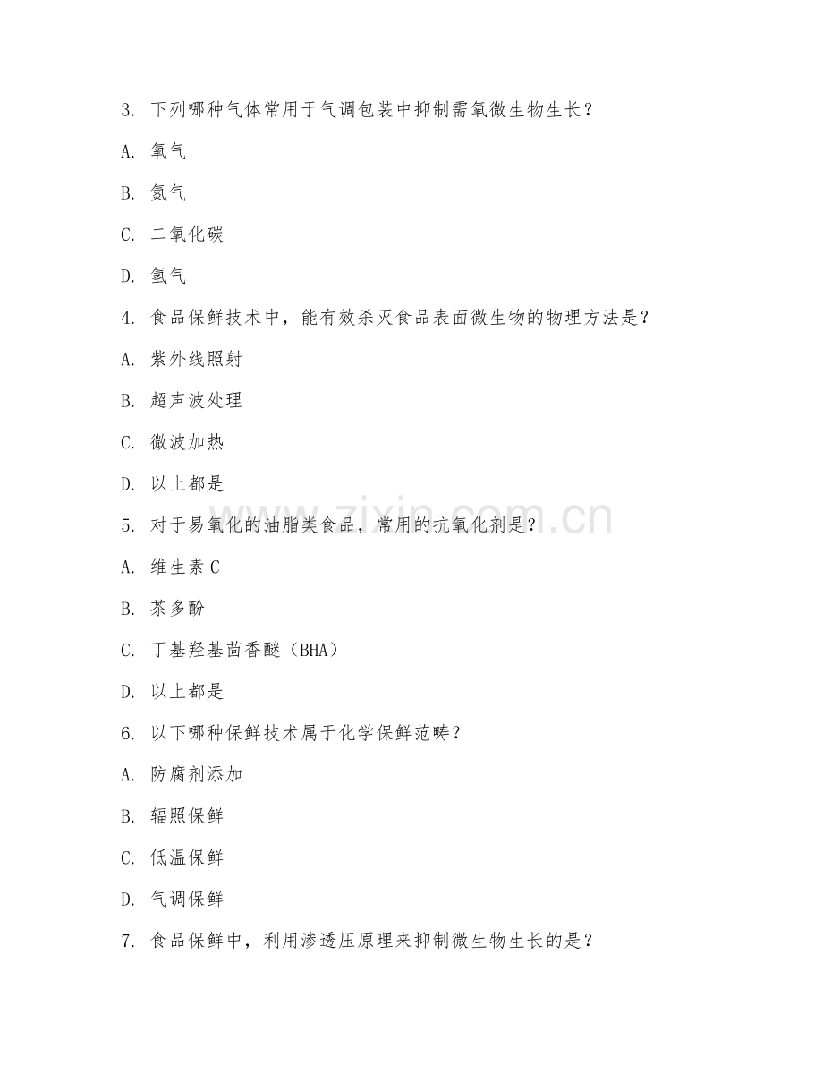 2025年大学食品科学与工程（食品保鲜技术）试题及答案.doc_第2页