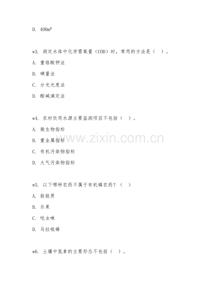 2025年中职农村环境监测（农村环境监测）试题及答案.doc_第2页