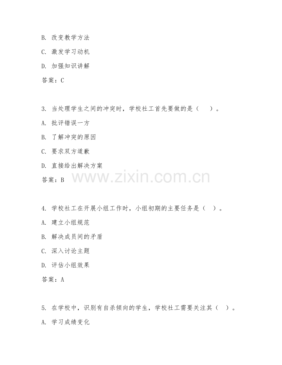 2025年高职学校社会工作（学校社工技巧）试题及答案.doc_第2页