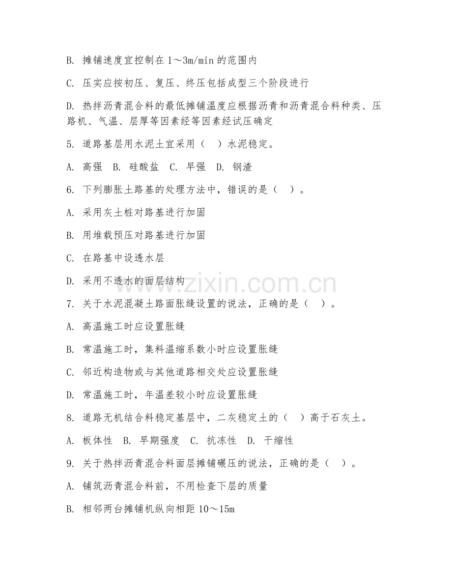 2025年高职市政工程技术（市政道路施工技术）试题及答案.doc_第2页