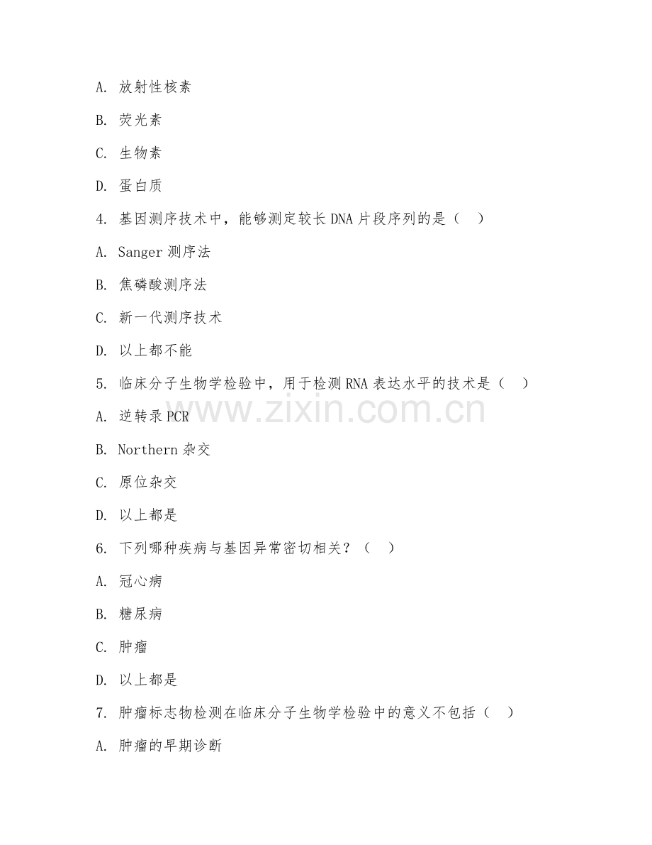 2025年大学第二学年（医学检验技术）临床分子生物学检验综合测试试题及答案.doc_第2页