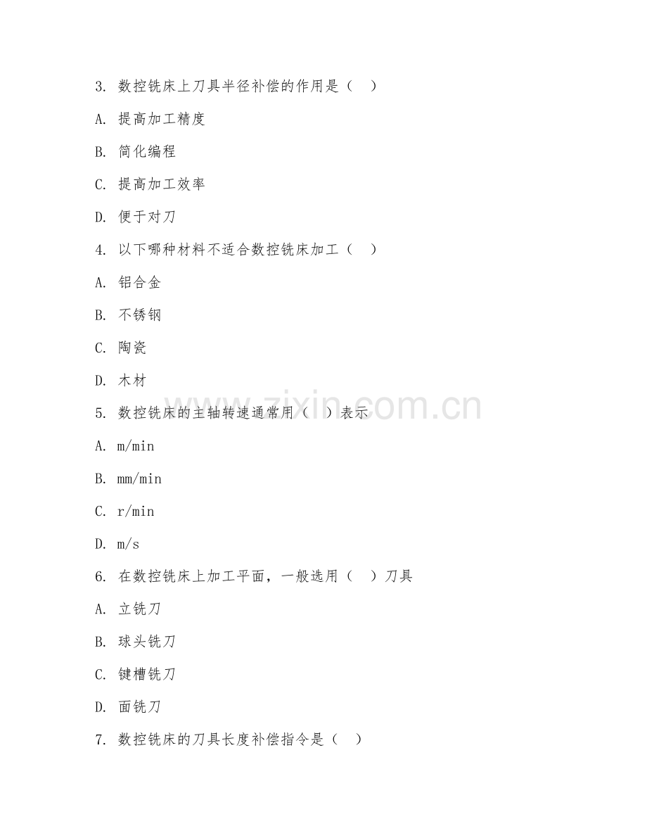 2025年高职（数控技术）数控铣床操作综合测试卷.doc_第2页