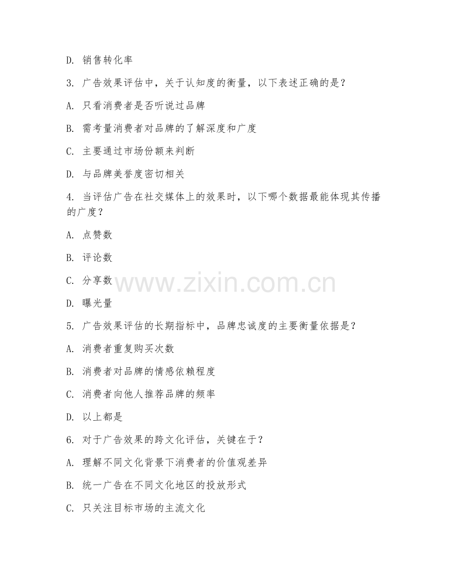 2025年大学大四（广告学）广告效果评估综合测试试题及答案.doc_第2页