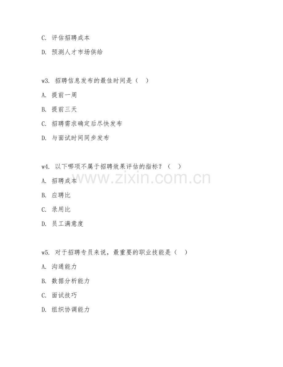 2026年人力资源专员（招聘配置）考题及答案.doc_第2页