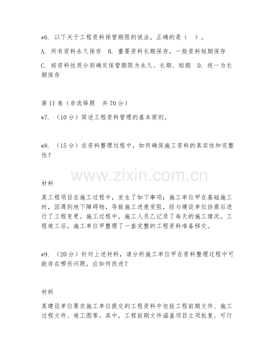 2026年资料员（资料整理）综合测试题及答案.doc_第2页