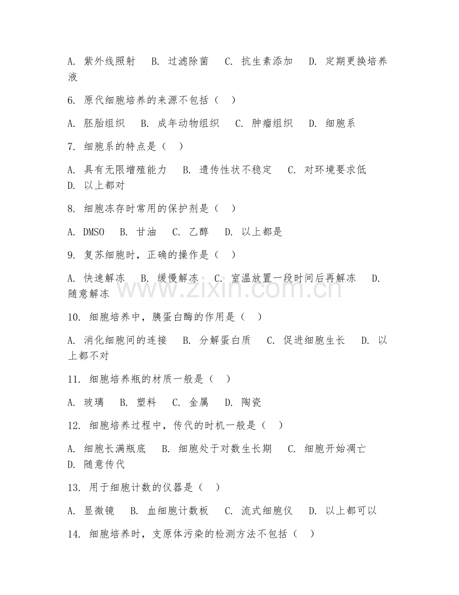 2025年高职生物技术（细胞培养）试题及答案.doc_第2页