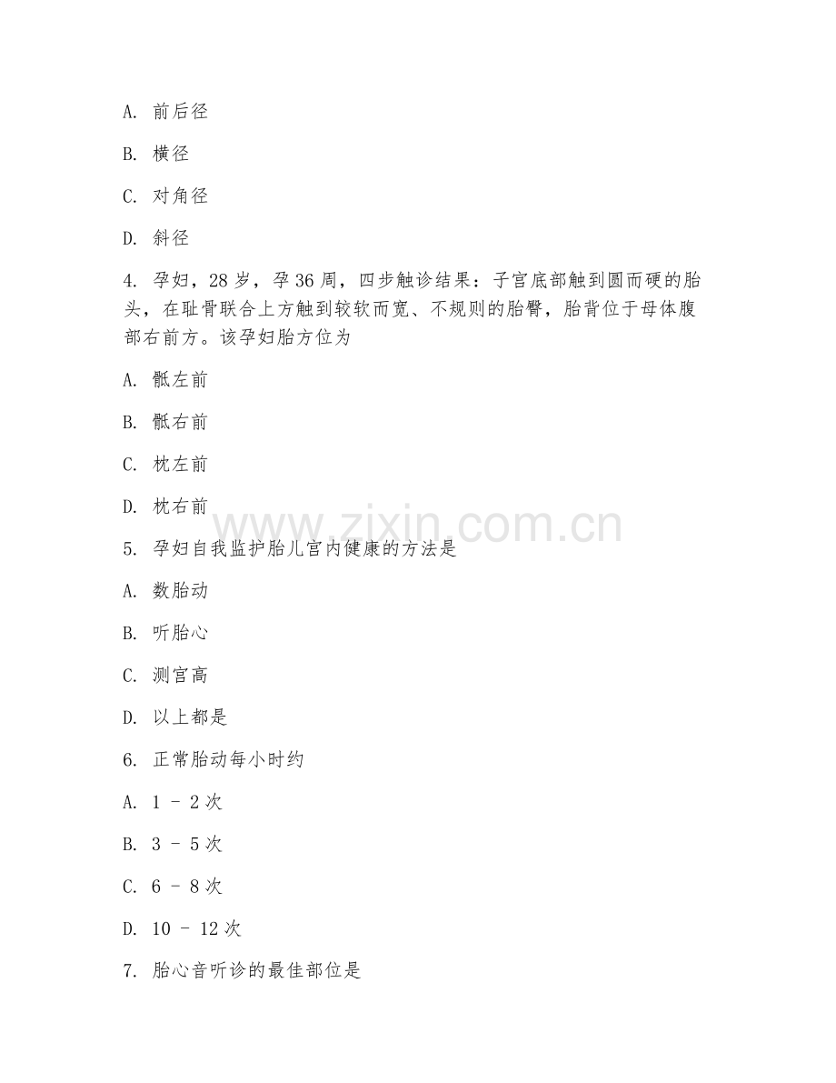 2025年中职助产（孕妇产前检查）试题及答案.doc_第2页
