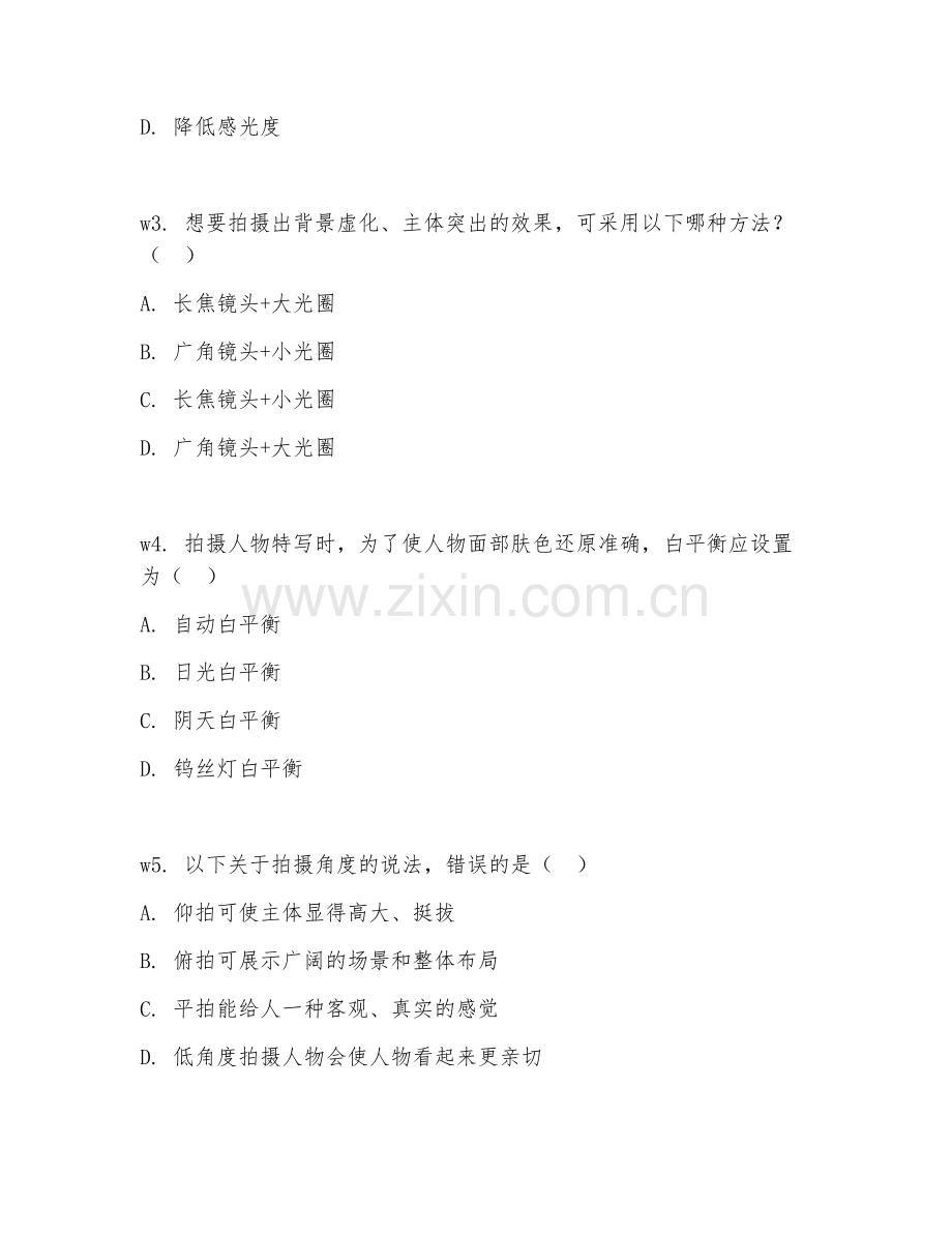 2026年摄像设备（拍摄技术）考题及答案.doc_第2页