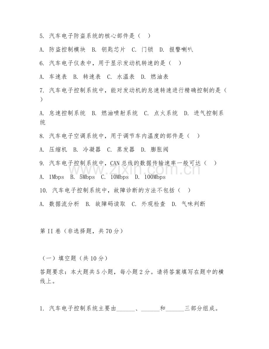 2025年高职第一学年（汽车电子）专业基础综合测试卷.doc_第2页