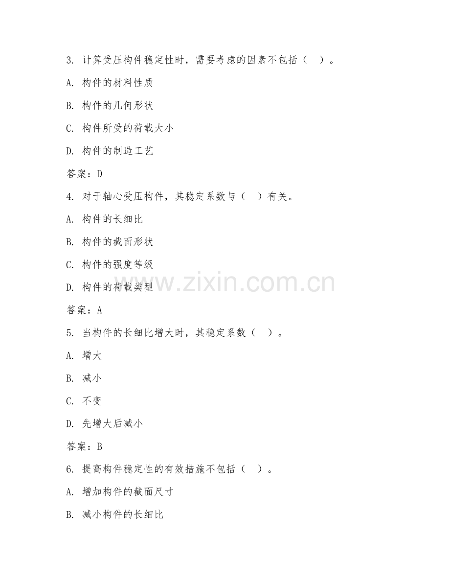 2025年大学大二（材料力学）构件稳定性计算试题及解析.doc_第2页