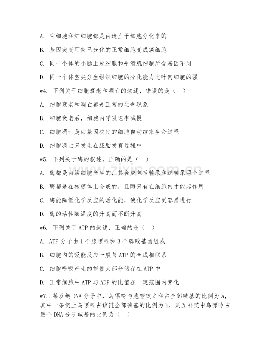 2025-2026年高二生物（考点精讲）上学期期中测试卷.doc_第2页