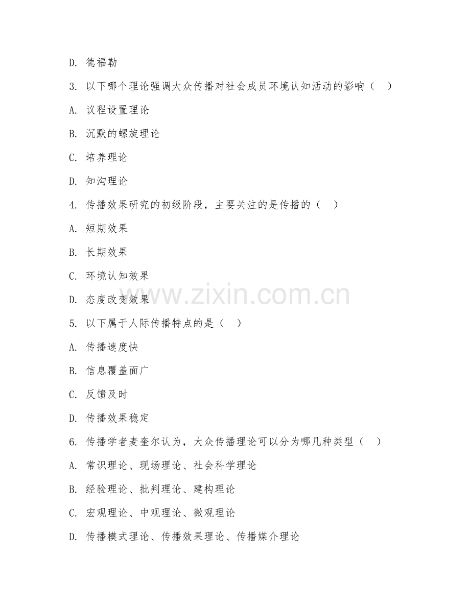 2025年大学（传播学）传播学概论试题及答案.doc_第2页